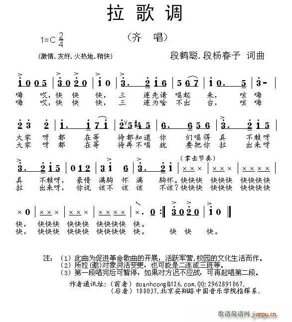 拉歌调 段鹤聪(七字歌谱)1