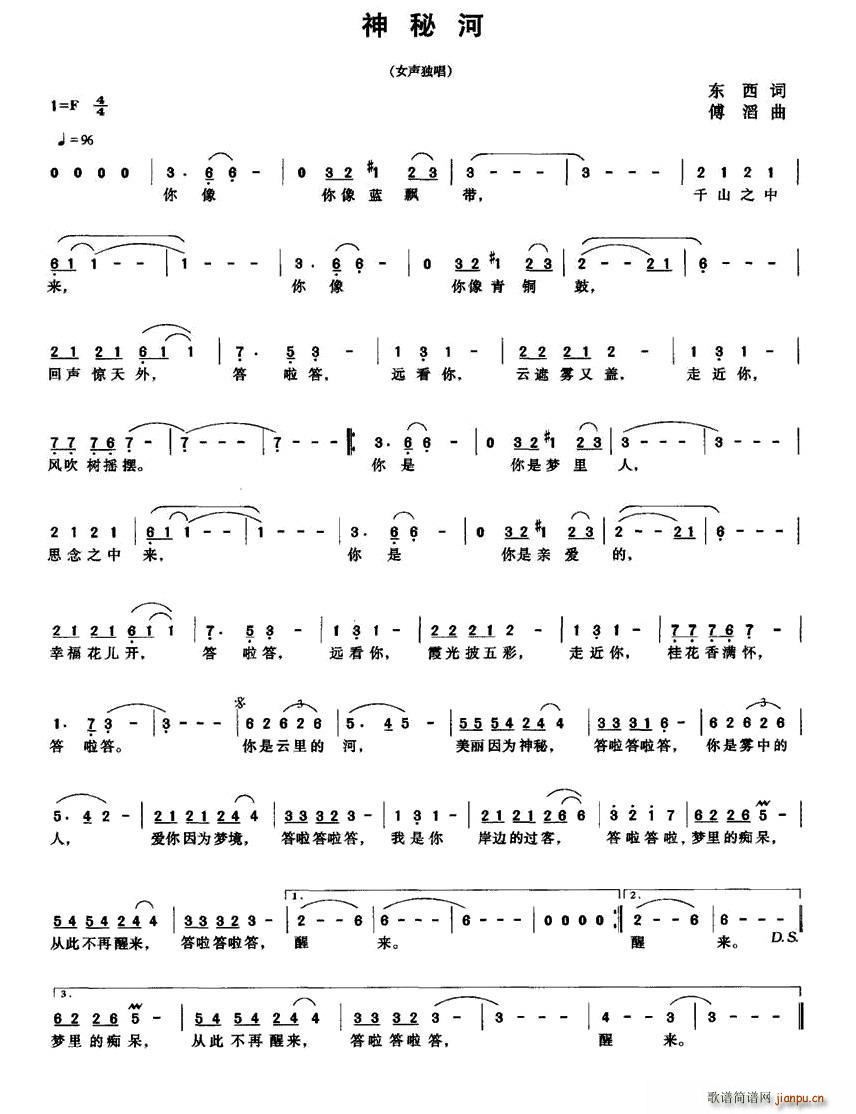 神秘河(三字歌谱)1