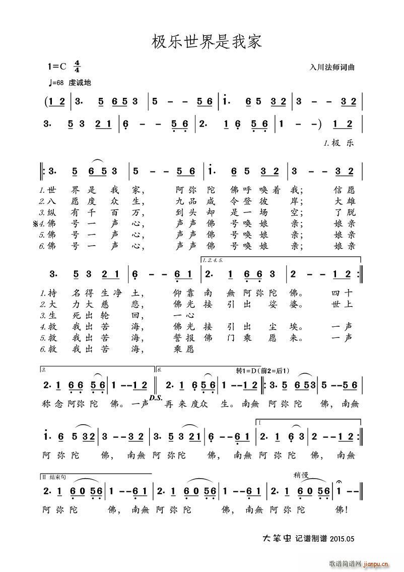 极乐世界是我家 佛曲(笛箫谱)1