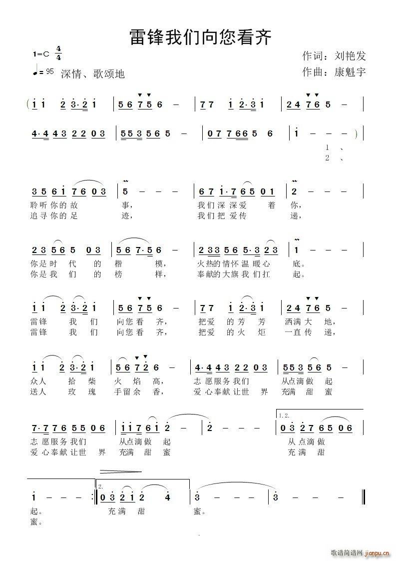 雷锋我们向您看齐(八字歌谱)1
