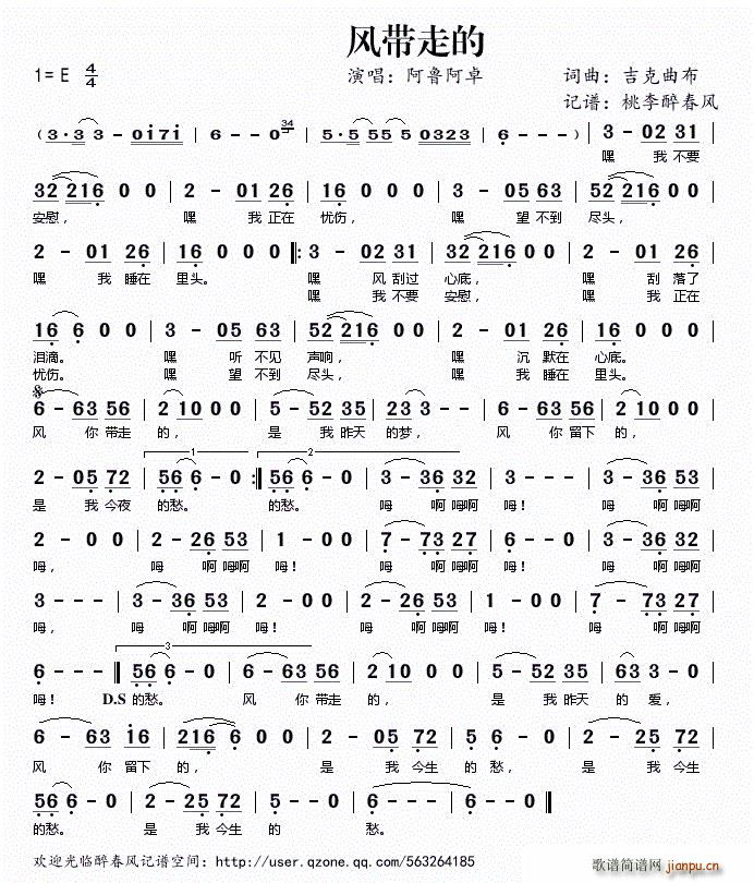 风带走的(四字歌谱)1