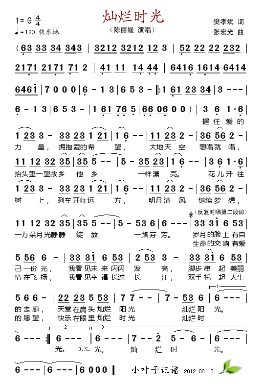 灿烂时光(四字歌谱)1