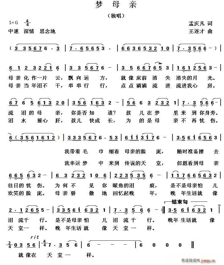 梦母亲(三字歌谱)1