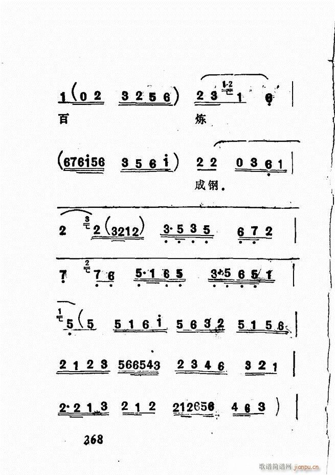 广播京剧唱腔选 三 241 300(京剧曲谱)28