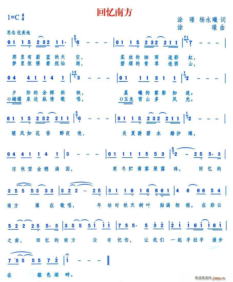 回忆南方(四字歌谱)1