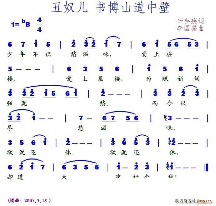 丑奴儿?书博山道中壁(十字及以上)1