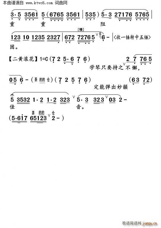 宦娘学琴(四字歌谱)7