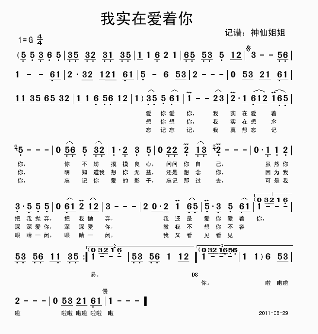 我实在爱着你(六字歌谱)1