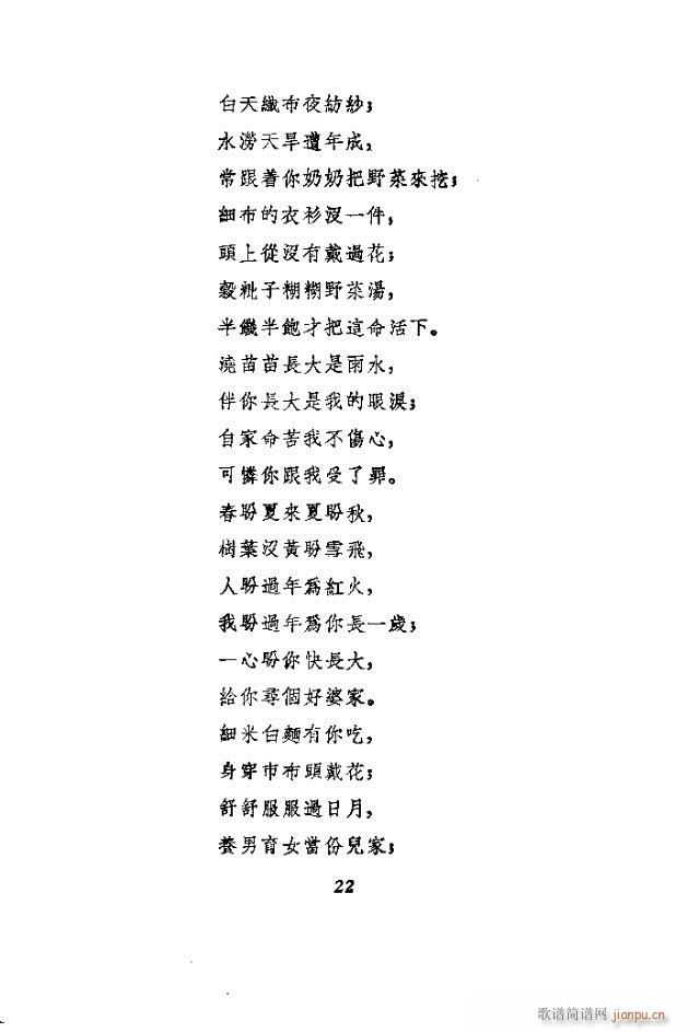 刘胡兰(三字歌谱)22