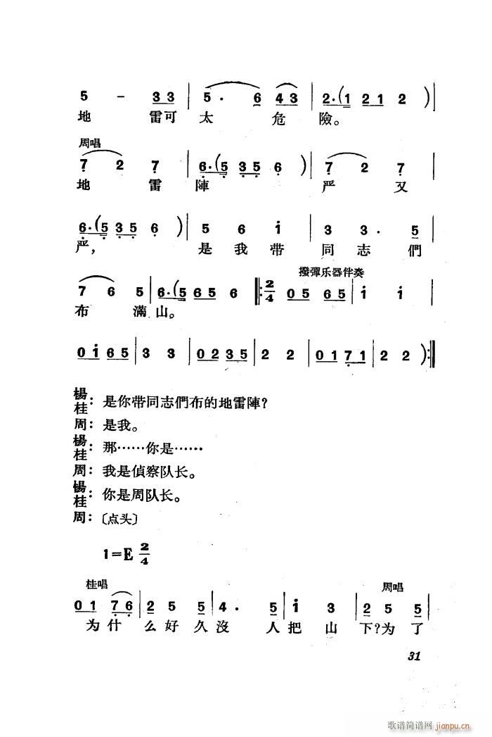 三月三 歌剧 全剧 01 50(十字及以上)33