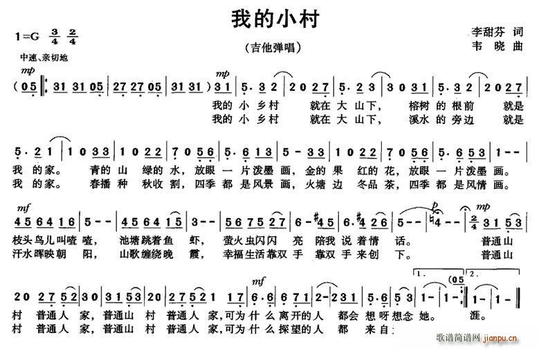 我的小村(四字歌谱)1