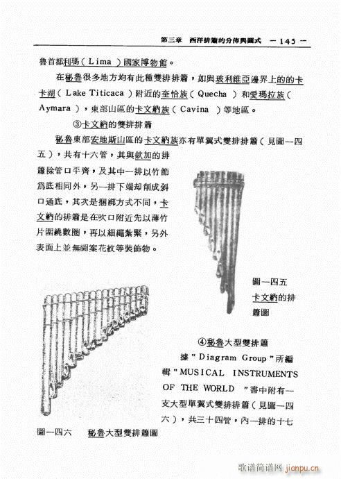 排箫之演进与技法的探讨141-160(笛箫谱)5