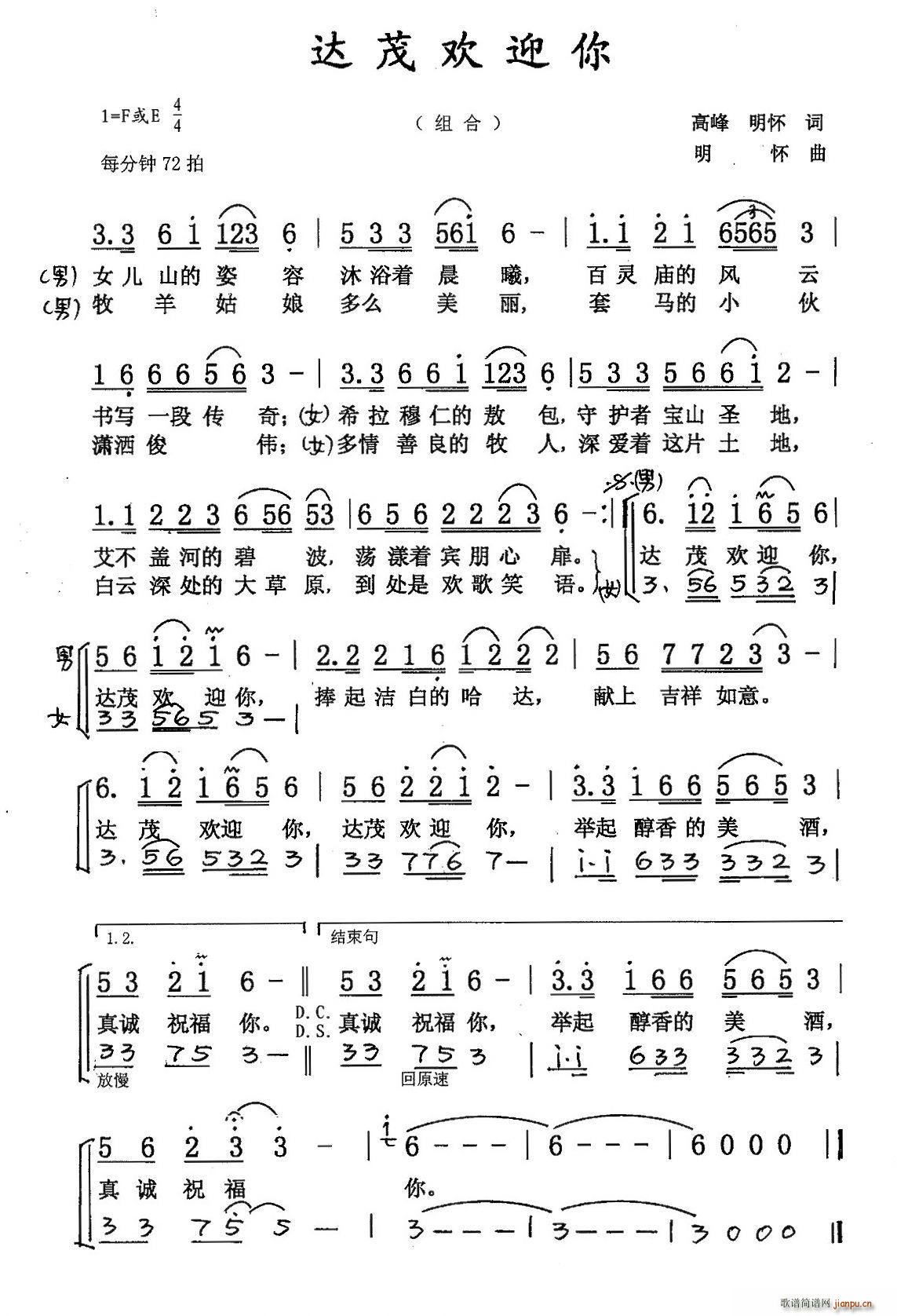 达茂欢迎你(五字歌谱)1