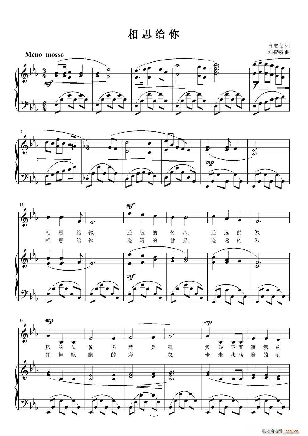 相思给你(四字歌谱)1