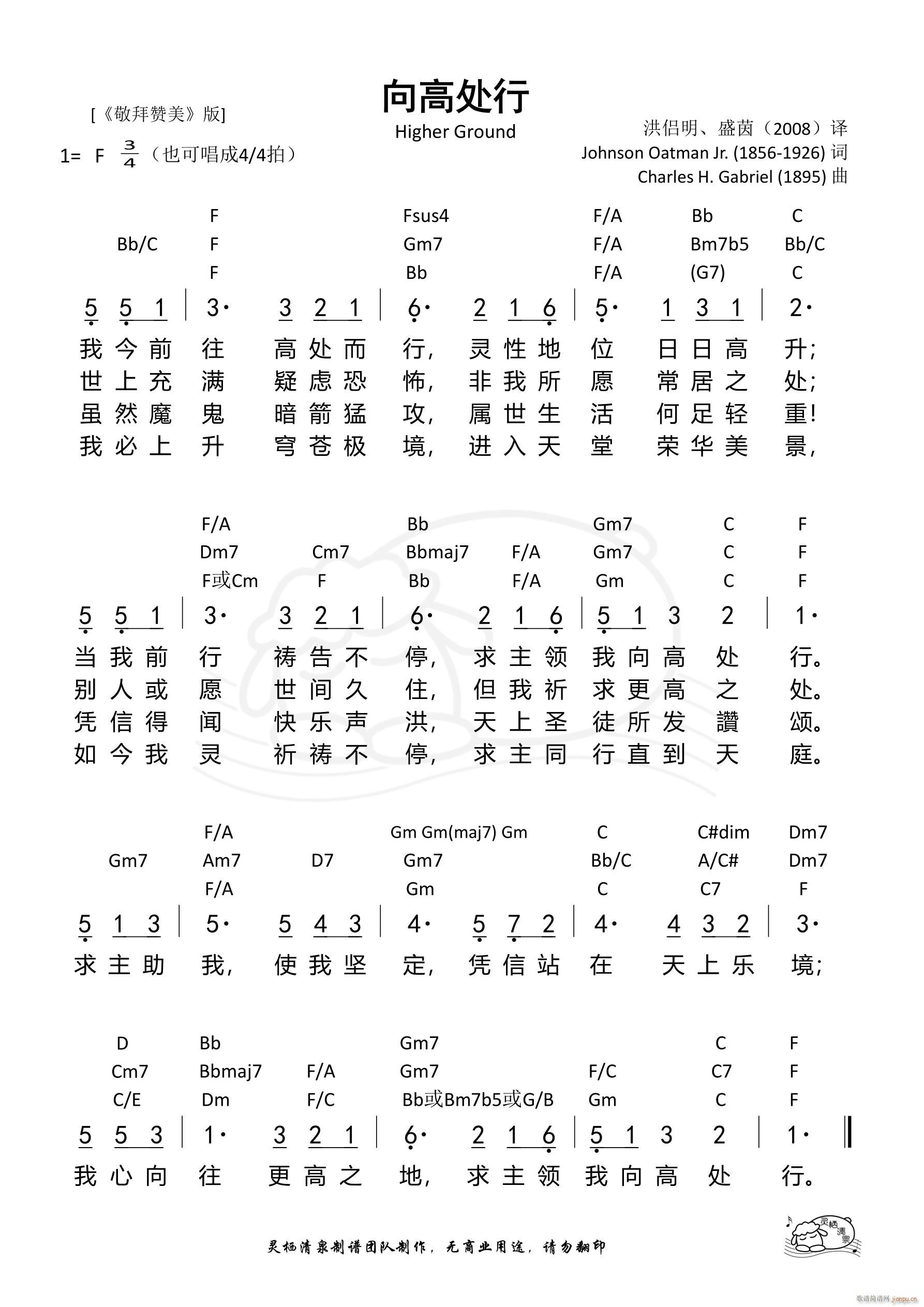 向高处行 敬拜赞美(九字歌谱)1