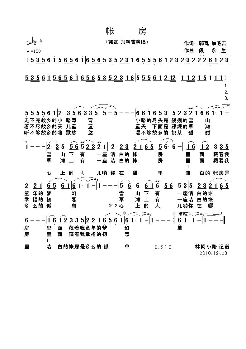 帐(一字歌谱)1