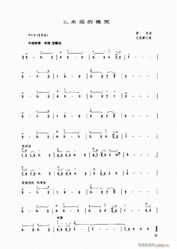 二胡 永远的微笑(二胡谱)1