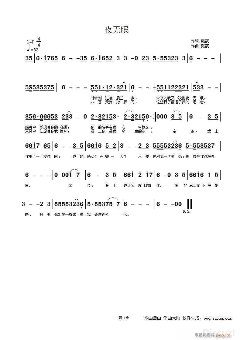 夜无眠(三字歌谱)1
