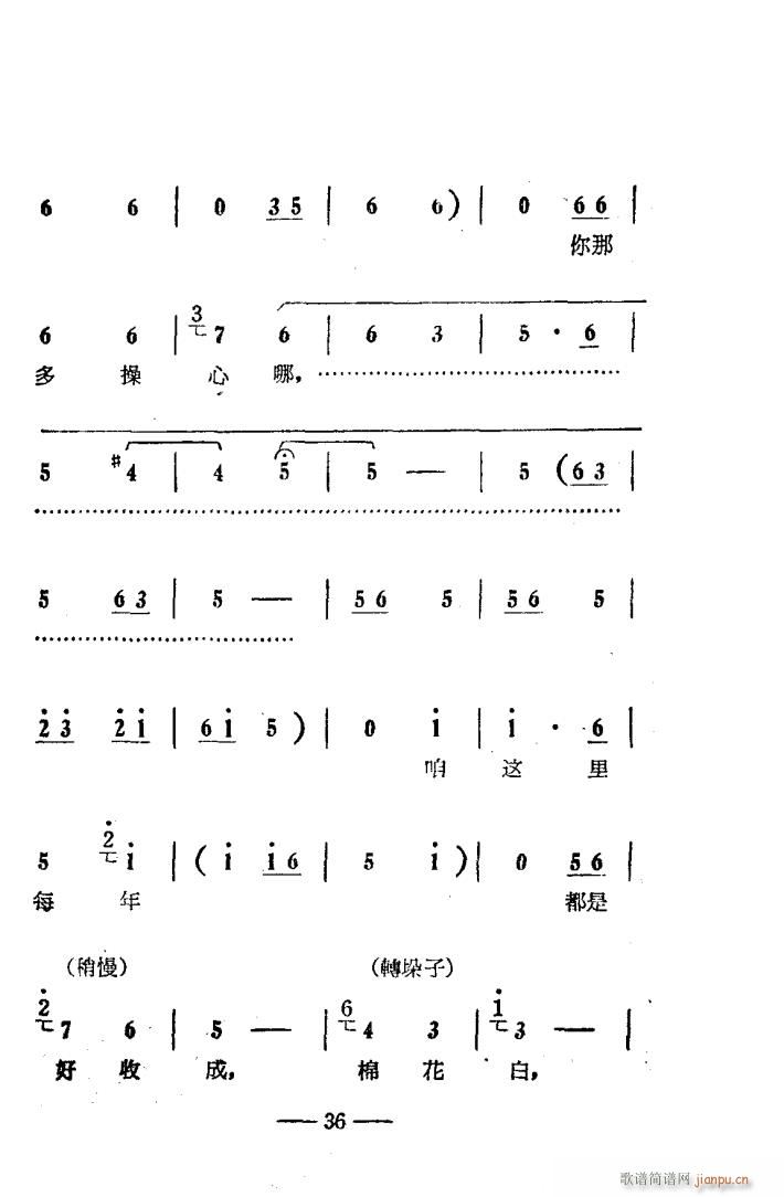 朝阳沟 豫剧唱腔集 电影版 000 050(豫剧曲谱)39