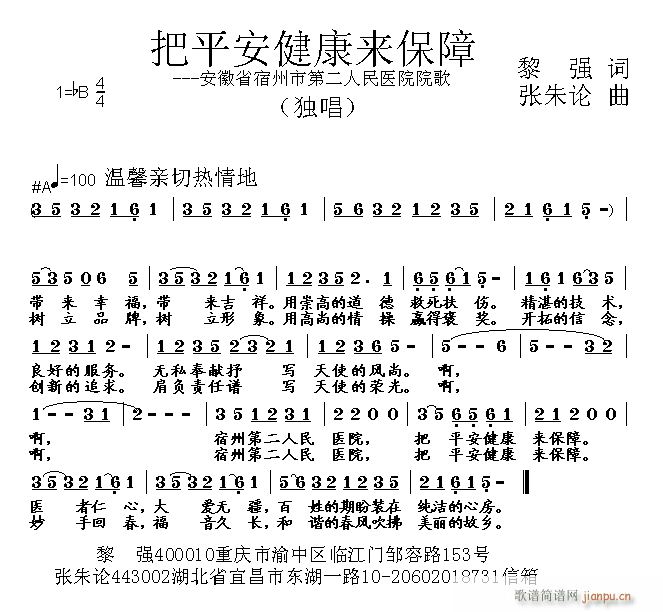 把平安健康来保障(八字歌谱)1