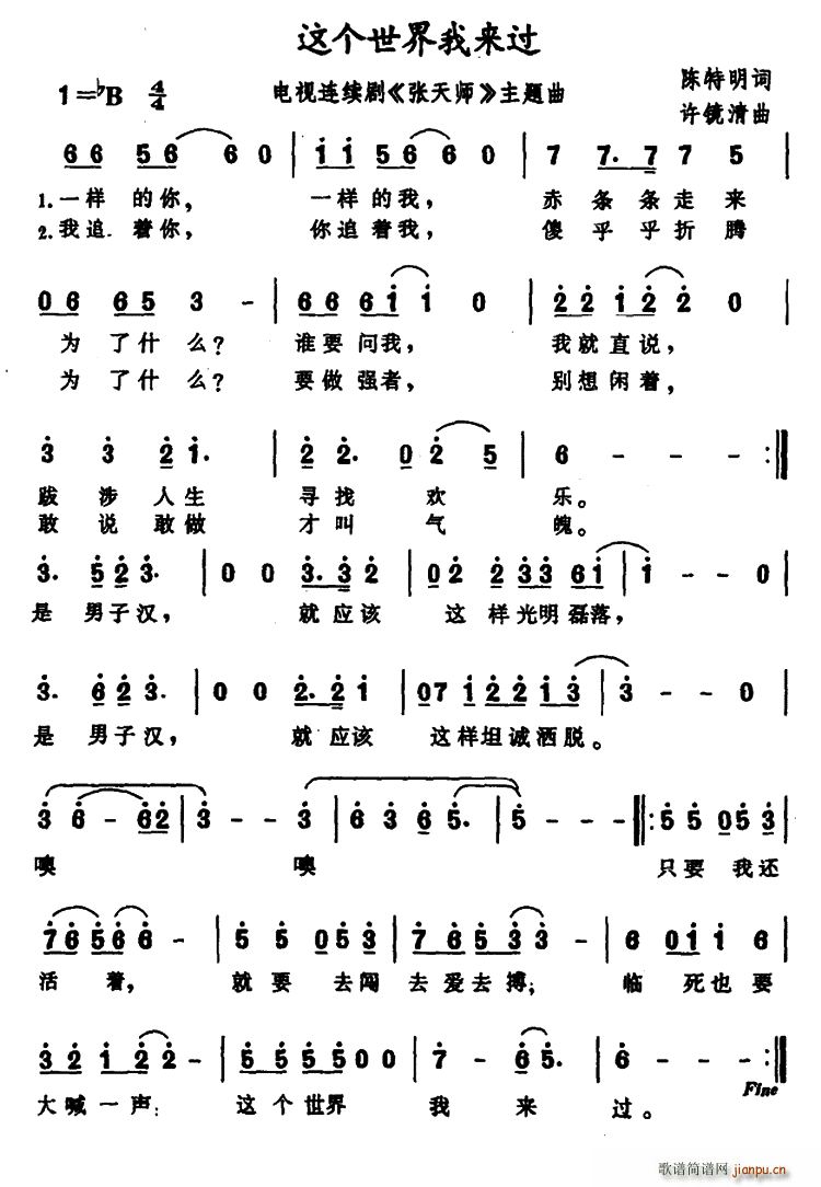 这个世界我来过 电视剧 张天师 主题曲(十字及以上)1