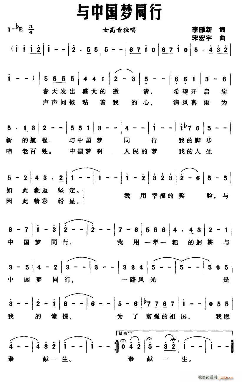 与中国梦同行(六字歌谱)1
