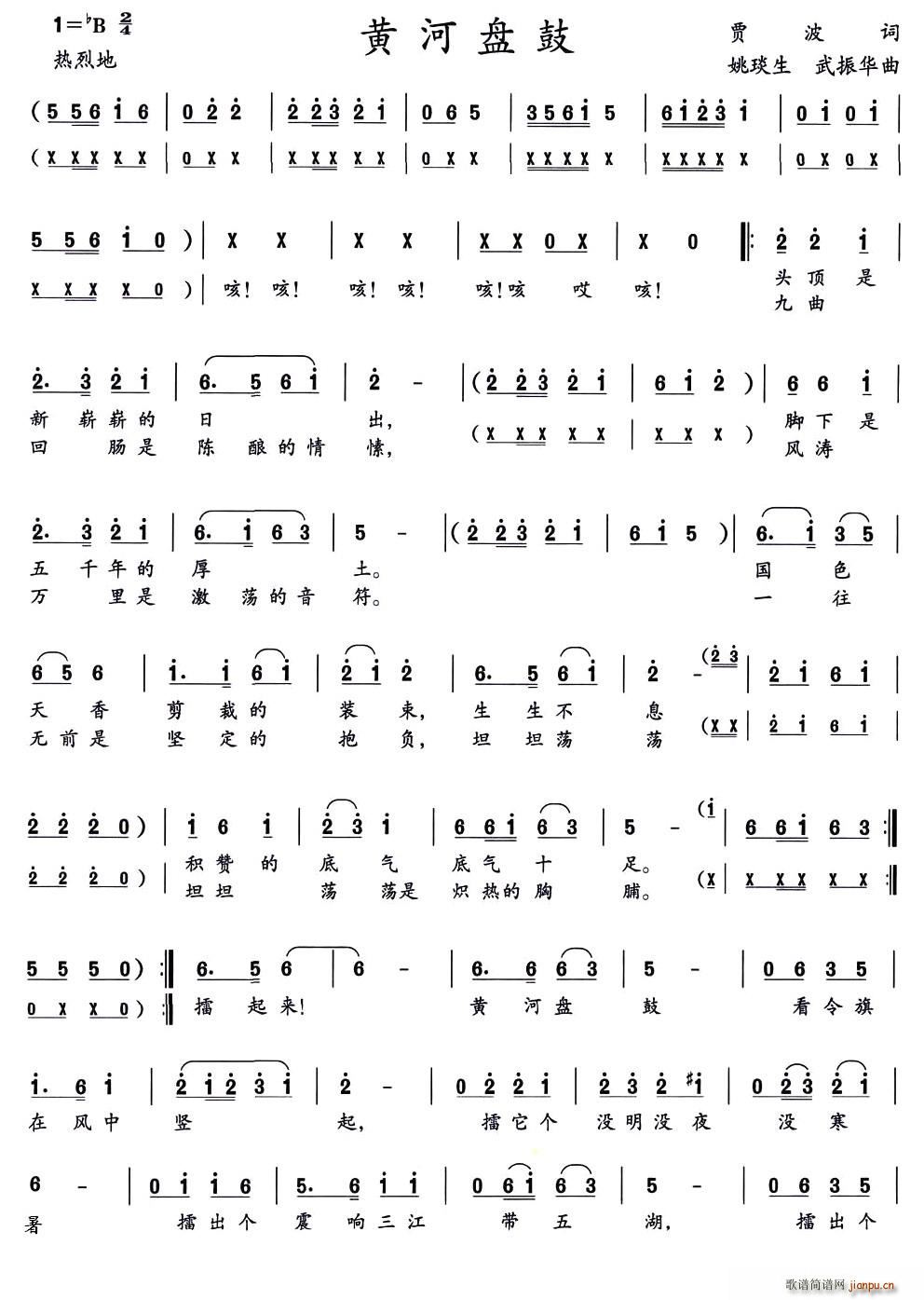 黄河盘鼓(四字歌谱)1