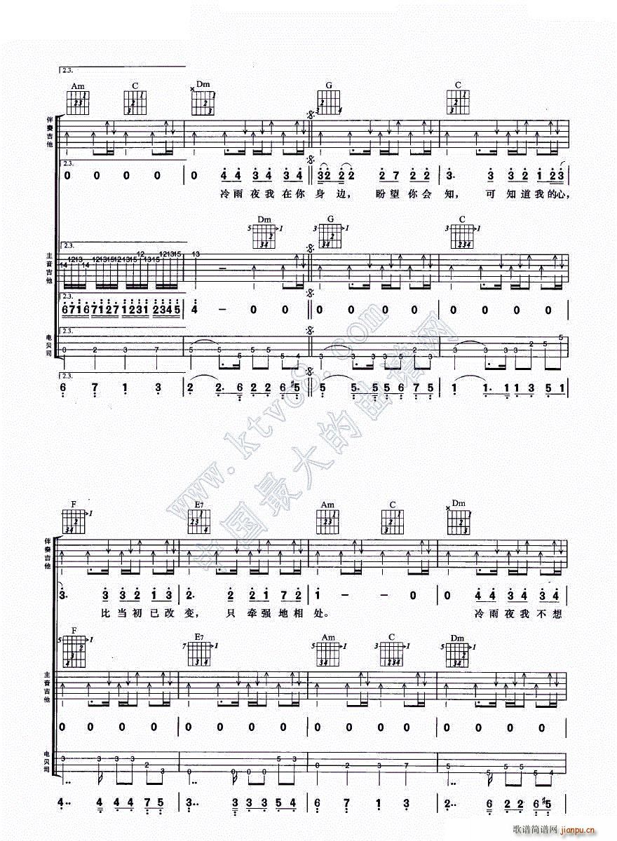 冷雨夜 吉他组合弹唱(吉他谱)3