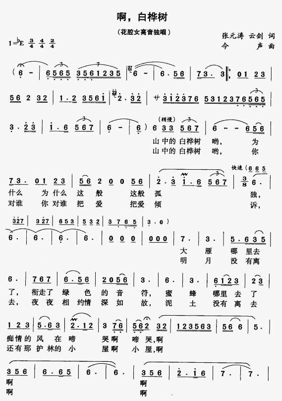 啊，白桦树(五字歌谱)1