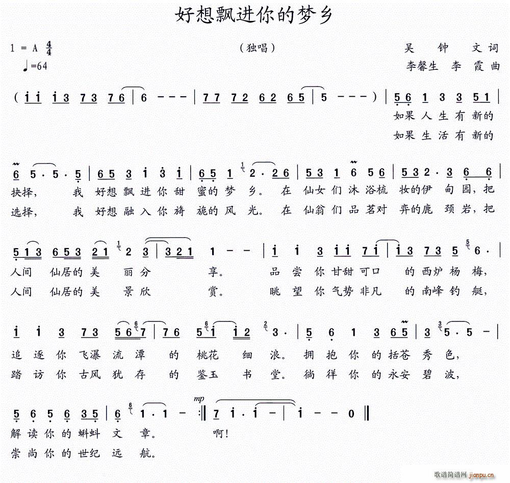 好想飘进你的梦乡(八字歌谱)1