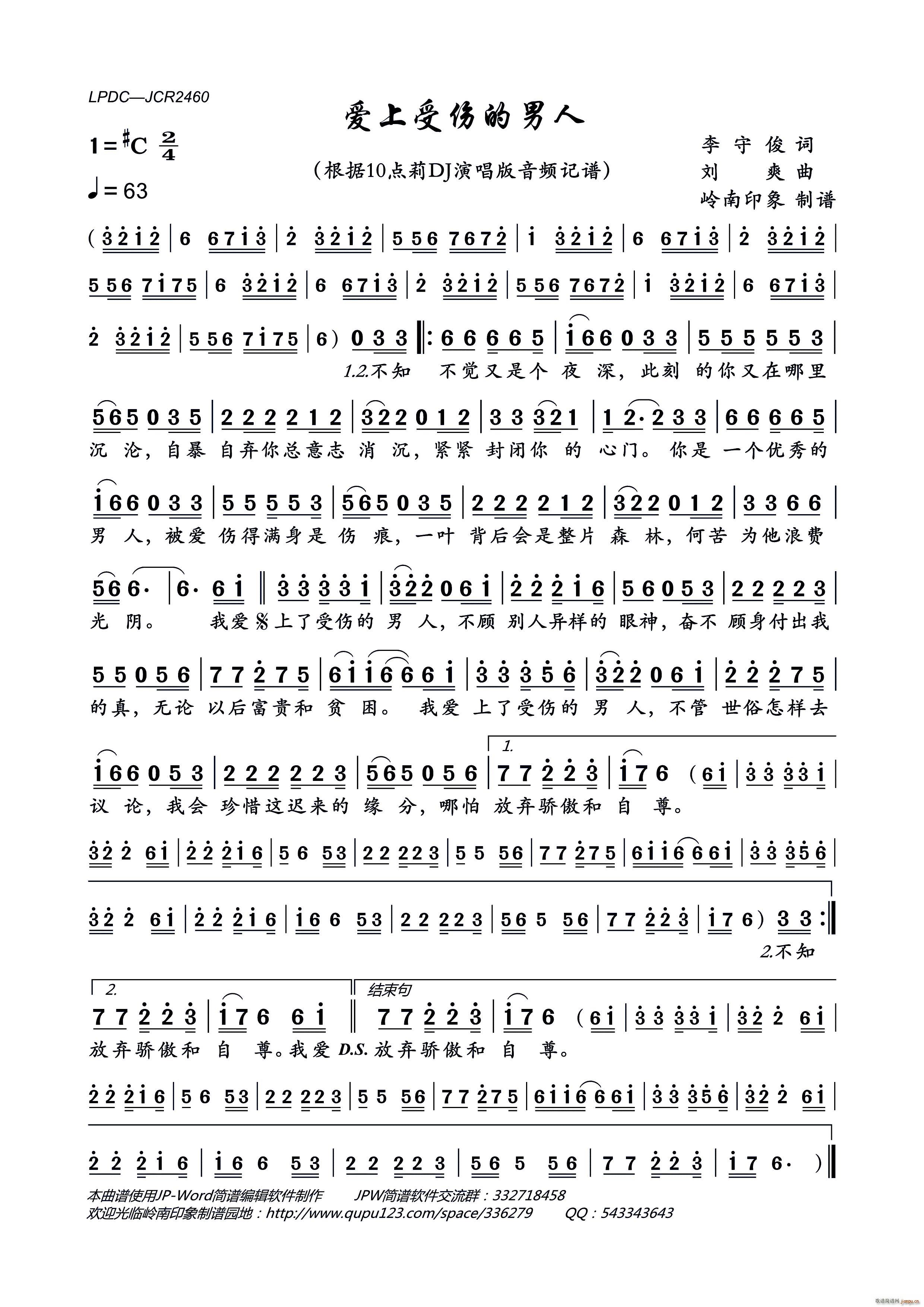 爱上受伤的男人(七字歌谱)1