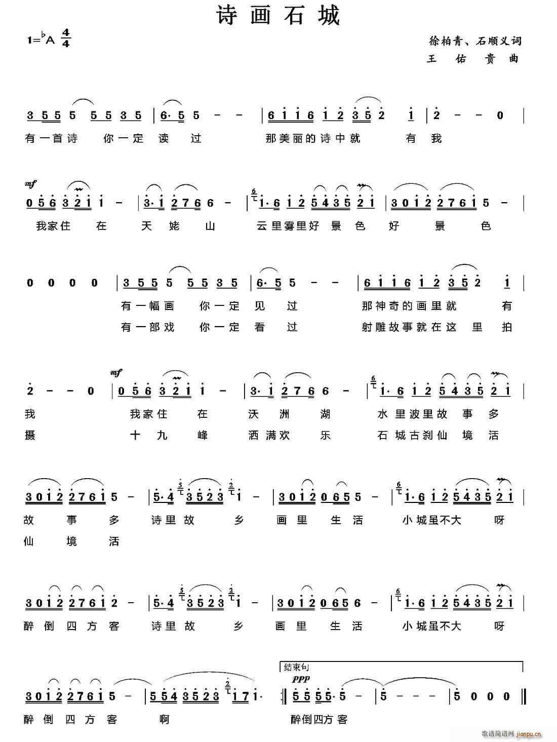 诗画石城(四字歌谱)1