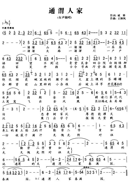 通渭人家(四字歌谱)1