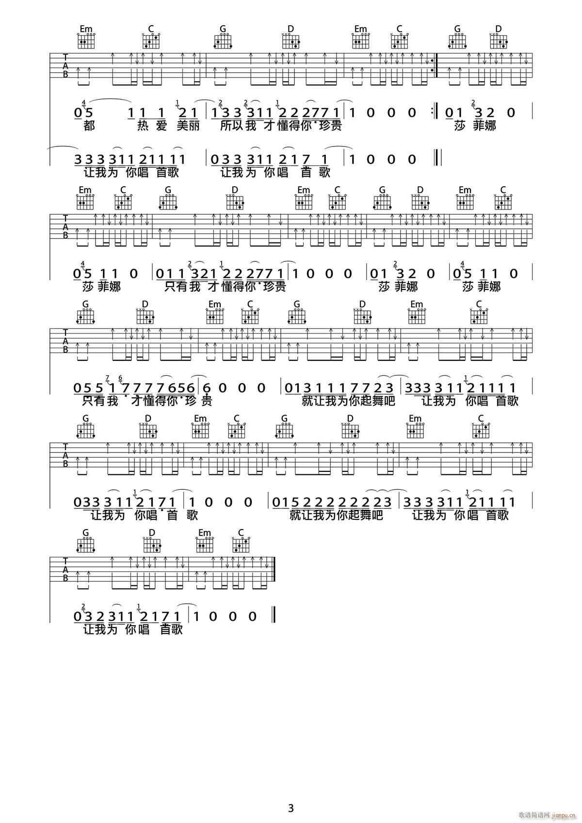 为你唱首歌 G调指法编配(吉他谱)3