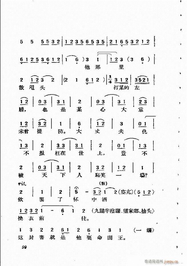 京剧曲调61 134(京剧曲谱)30