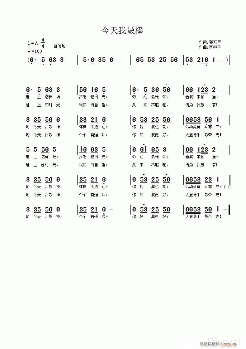 今天我最棒(五字歌谱)1