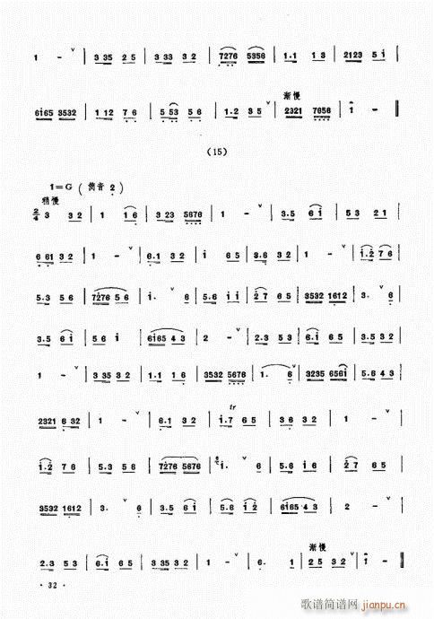 唢呐演奏艺术21-40(唢呐谱)12
