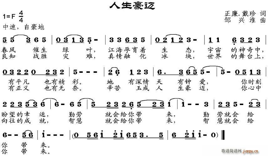 人生豪迈(四字歌谱)1