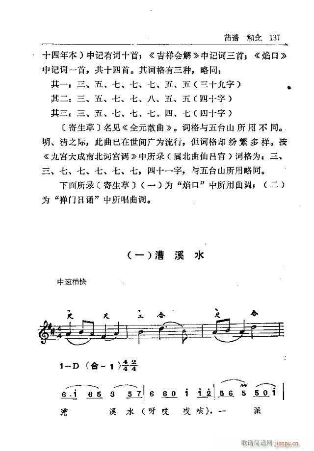 五台山佛教音乐121-150(十字及以上)17