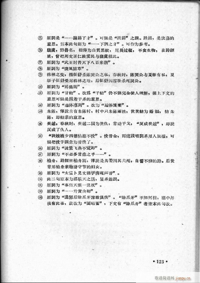 河北梆子汇编 第二集 101 157(十字及以上)23