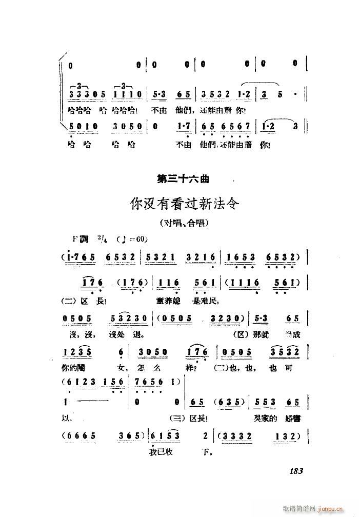 小二黑结婚 歌剧 全剧 101 149(十字及以上)11