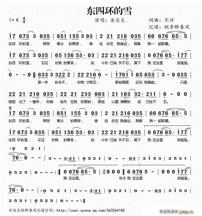 东四环的雪(五字歌谱)1