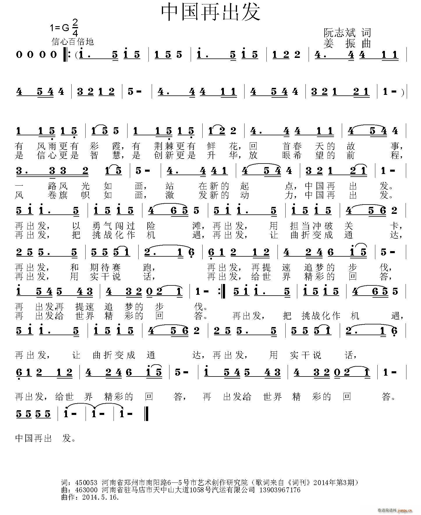 中国再出发(五字歌谱)1