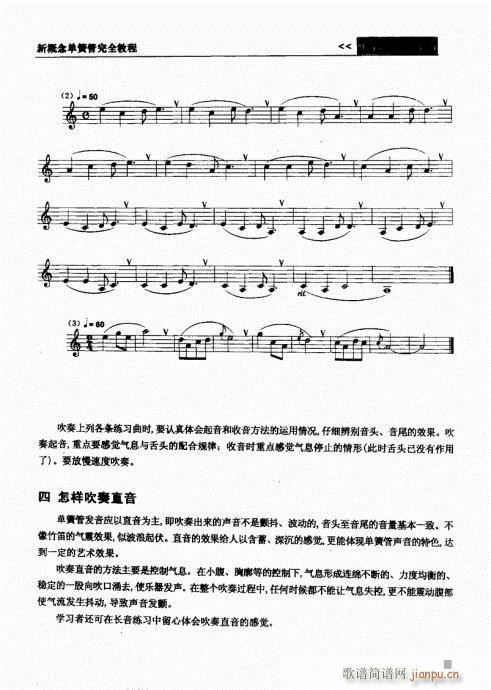 新概念单簧管完全教程41-60(单簧管谱)3