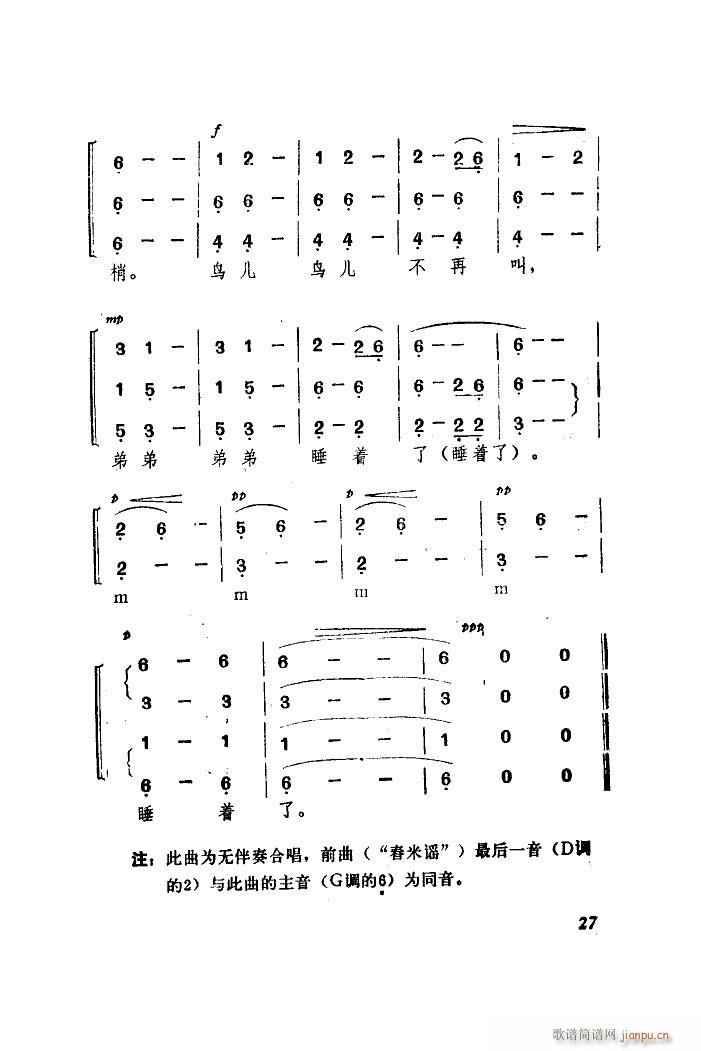 景颇童谣 童声合唱套曲(十字及以上)11