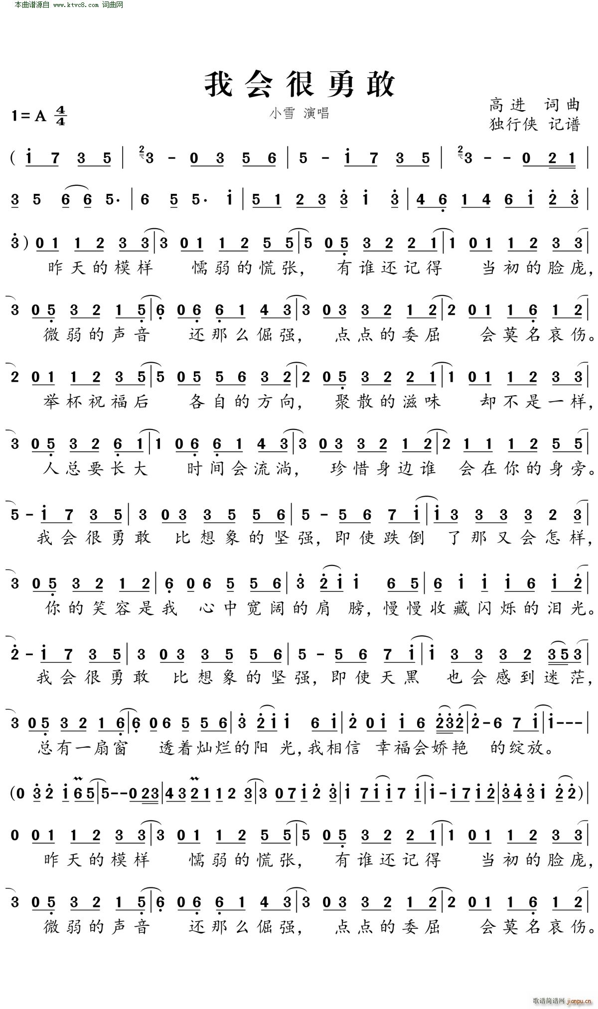 我会很勇敢(五字歌谱)1