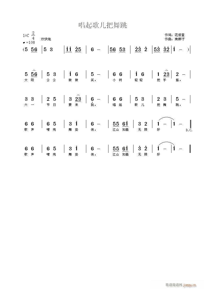 唱起歌儿把舞跳(七字歌谱)1