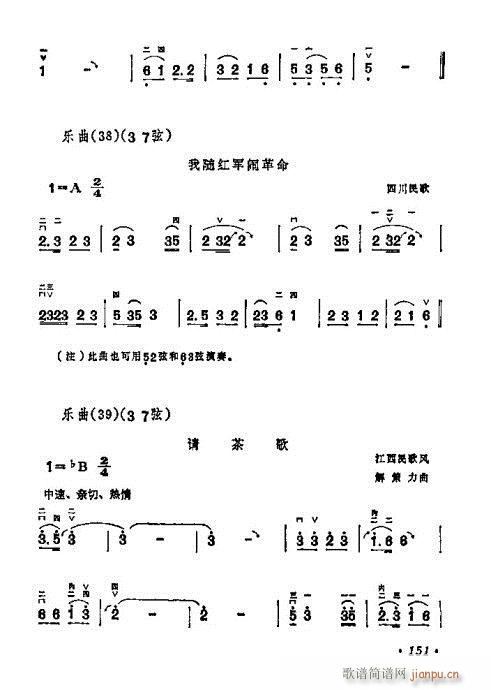 学二胡141-160(二胡谱)11