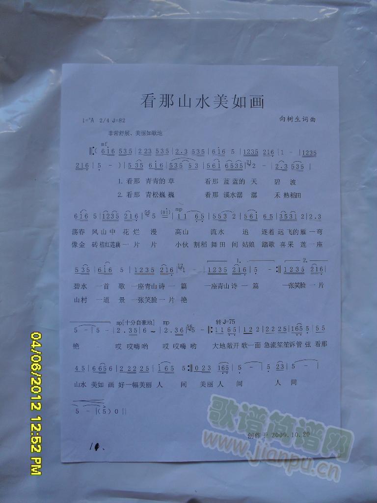 看那山水美如画(七字歌谱)1