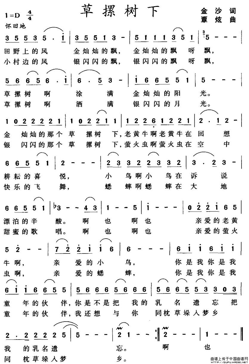 草摞树下(四字歌谱)1